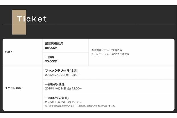中森明菜、約8年ぶりディナーショーの“強気すぎる”価格設定が話題も「当然の値段」ファンが納得する“神内容”