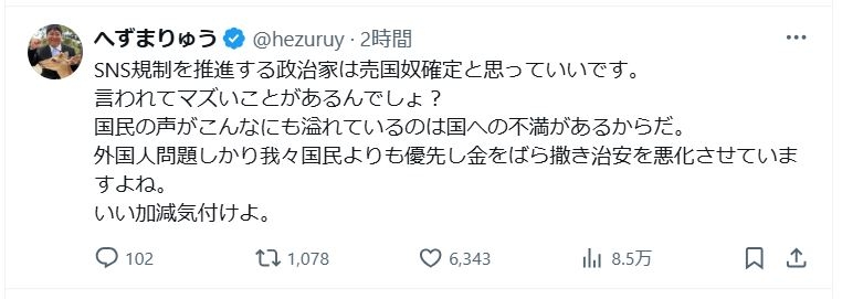 へずまりゅう氏「SNS規制を推進する政治家は売国奴確定」と断言「絶対に阻止しなければ」