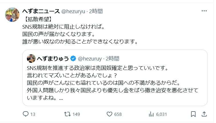 へずまりゅう氏「SNS規制を推進する政治家は売国奴確定」と断言「絶対に阻止しなければ」
