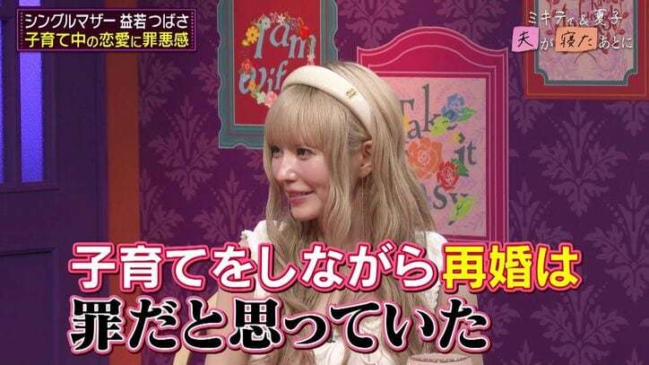 1児のシンママ・益若つばさ、「結婚前提の相手がいたことも」再婚への思いを明かす