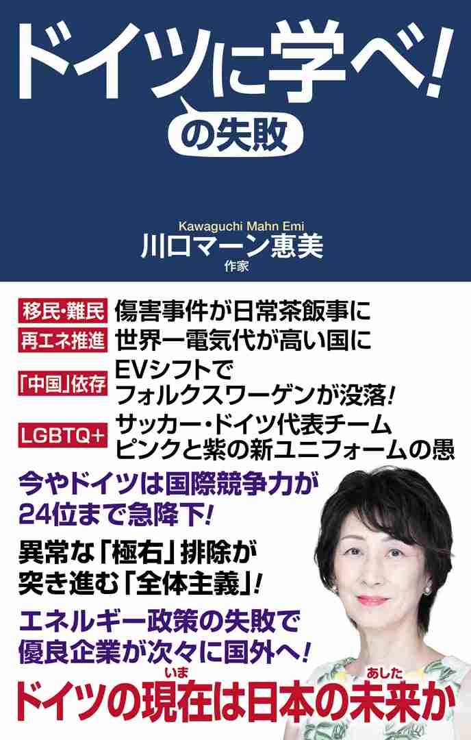 ドイツの失敗に学べ！ – 書籍 | WAC ワック