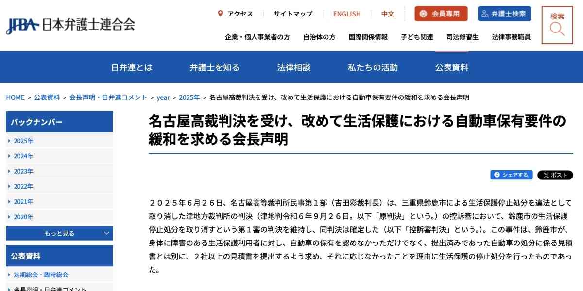国民の車普及率77%なのに、生活保護世帯は「わずか0.6%」 日弁連、保有制限の緩和求める