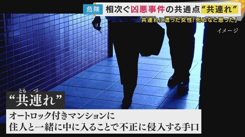 「死ぬなと思った」オートロック“共連れ”被害女性が“恐怖”語る　1人しか入れないオートロックも登場