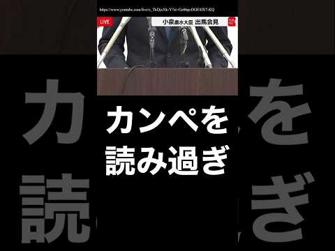 総裁選出馬会見で何度もカンペを読む進次郎さん #小泉進次郎 #自民党総裁選 #高市早苗 #カンペ #進次郎構文 #小泉構文 #すんじろう #世襲議員 #自民党解体 #自民党 #総裁選 #農林水産大臣