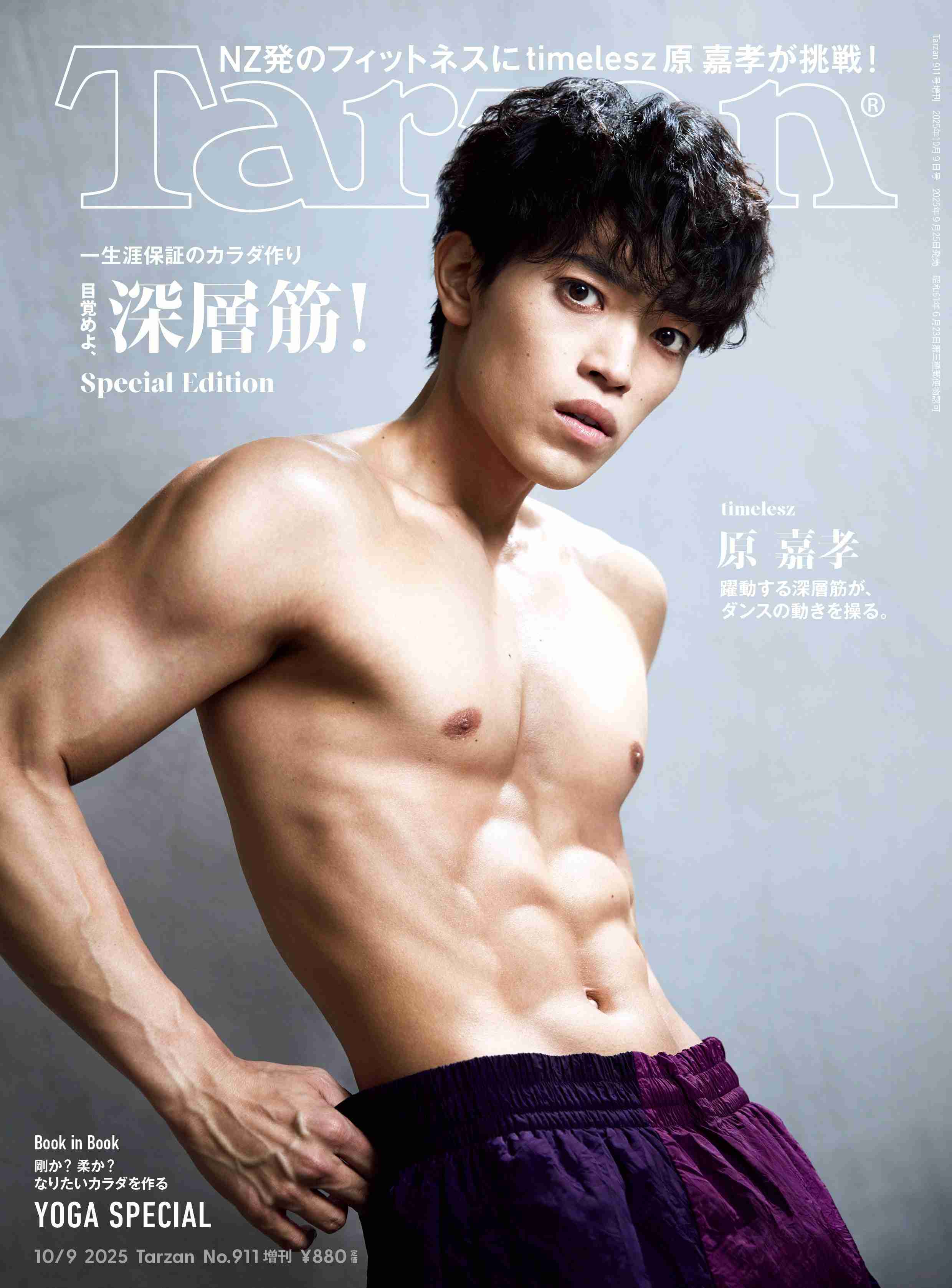 timelesz原嘉孝「Tarzan」表紙で力強い肉体披露「手を抜いた自分に出会うのが怖い」ストイックな姿勢語る