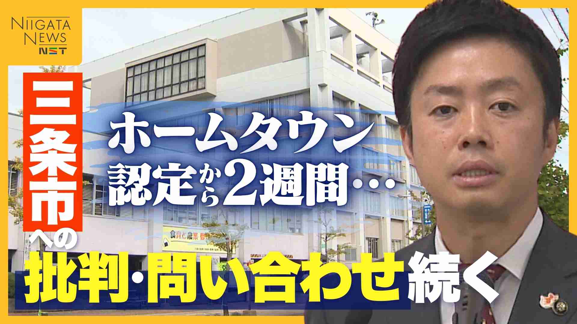 ホームタウン認定から2週間 市への“批判・問い合わせ”止まず…ガーナ政府関係者による視察も中止に「情報見極めるのは大事」　新潟・三条市（新潟ニュースNST） - Yahoo!ニュース