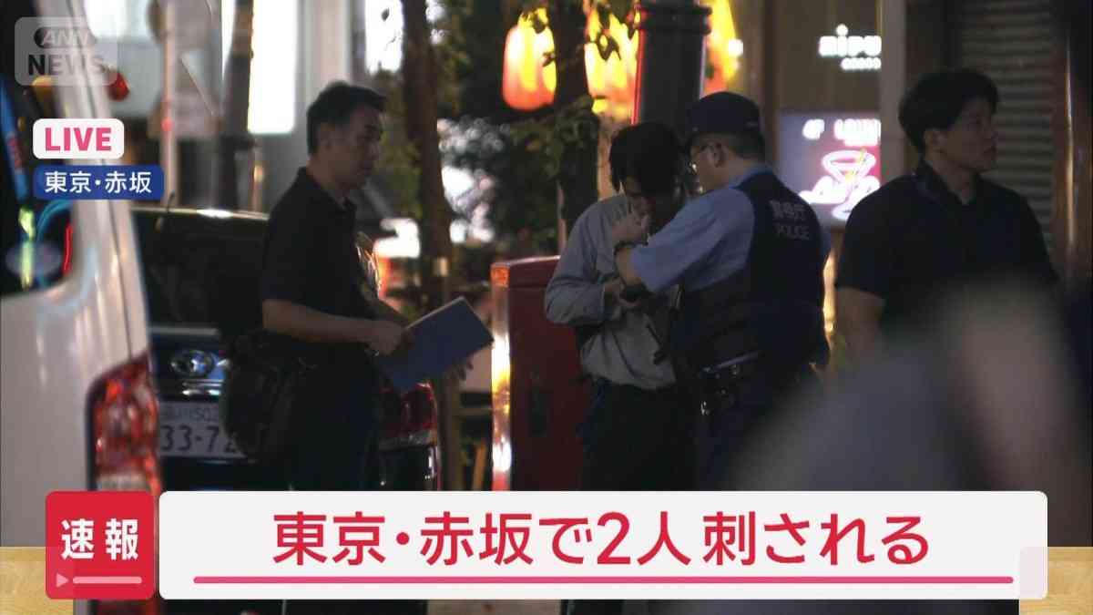 東京・赤坂の店舗で男性2人刺される　元従業員とみられる男を現行犯逮捕