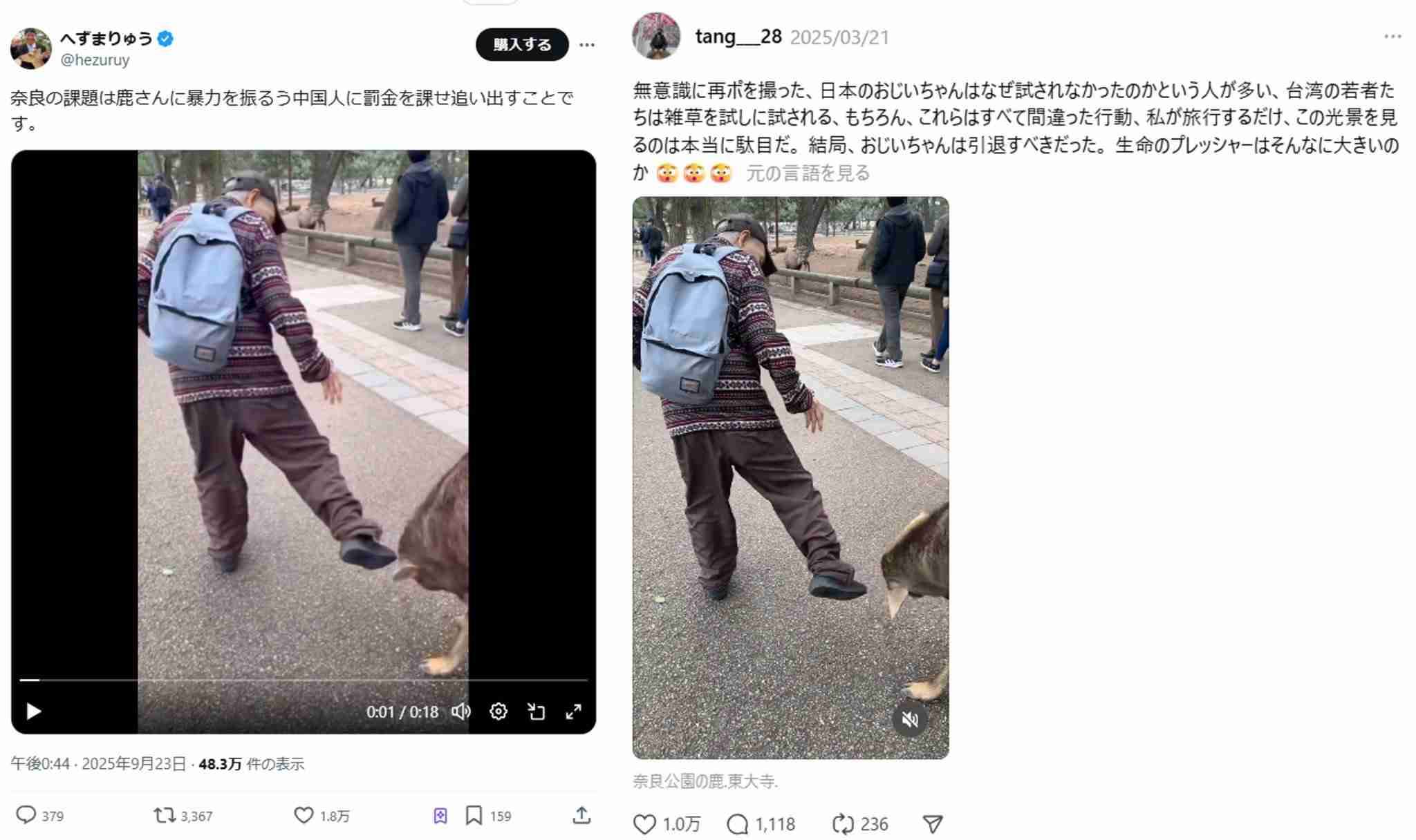 へずまりゅうが投稿した「中国人がシカを蹴った」動画、パクリだった　元投稿主は加害者が日本人と記載