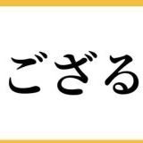 緊急事態条項で日本から人権がなくなるのが怖いでござるこの危険を1人でも多くの日... | ガールズちゃんねる - Girls Channel -