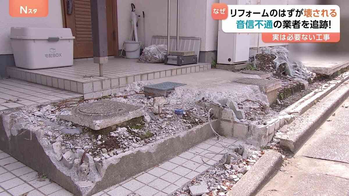 「裏切られた」玄関前を壊して音信不通　千葉でリフォーム工事を巡るトラブル　全国で年間1万超の相談　立件の壁“口約束”と“前払い”のリスク | TBS NEWS DIG