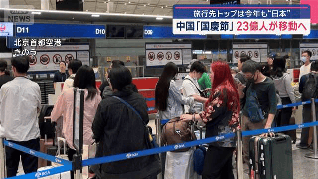 中国・国慶節連休23億人超が移動　当局が予測　海外旅行先は日本1位　大阪が人気