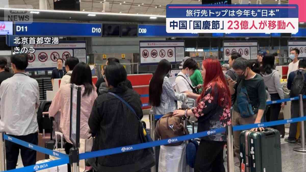 中国・国慶節連休23億人超が移動　当局が予測　海外旅行先は日本1位　大阪が人気