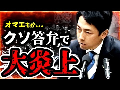 【大炎上】進次郎のクソ答弁がヒドすぎる件【ホントに次期総理!?小泉進次郎】