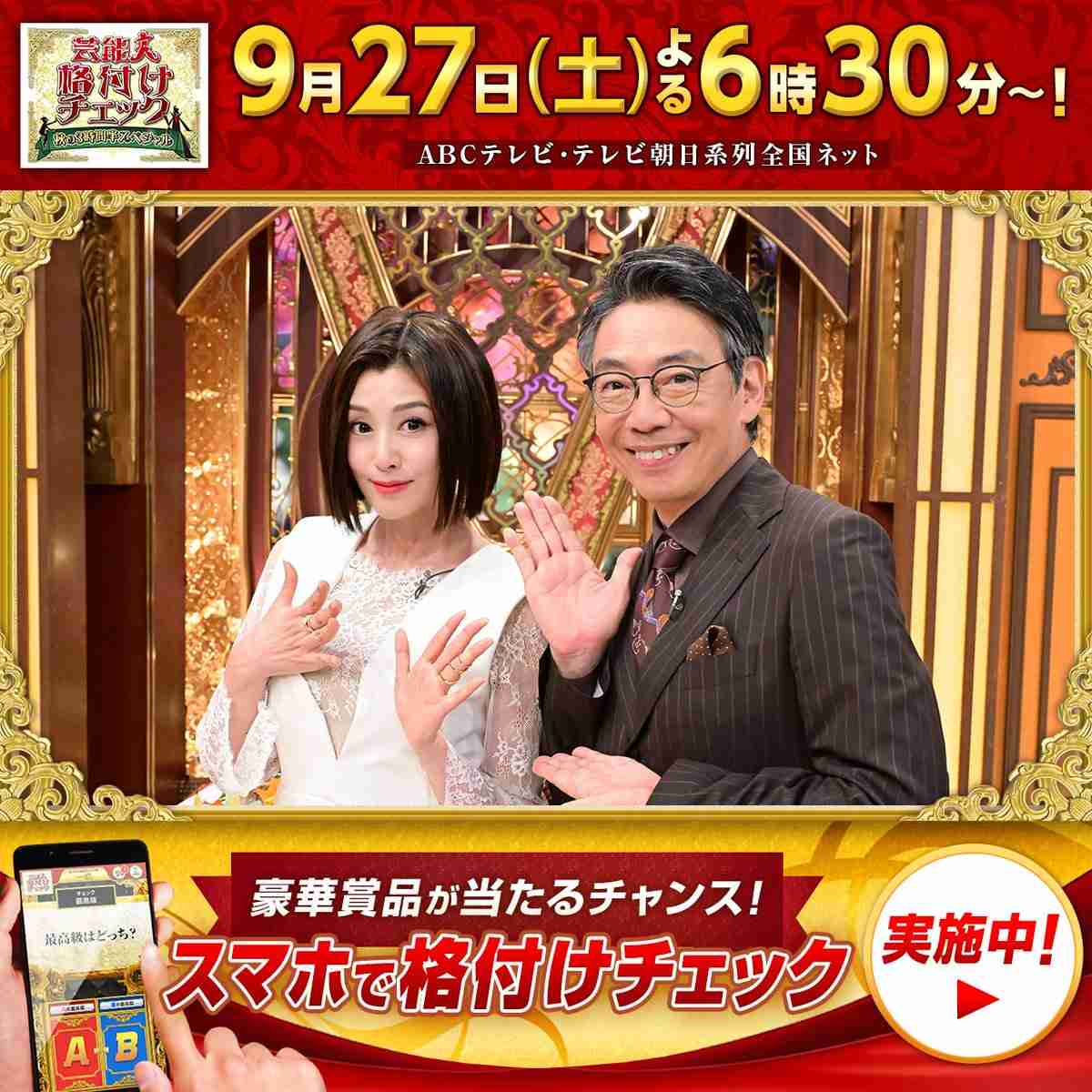 『格付け』出演の藤原紀香が「美しすぎる」　視聴者の視線集中「50代になってもええ女」