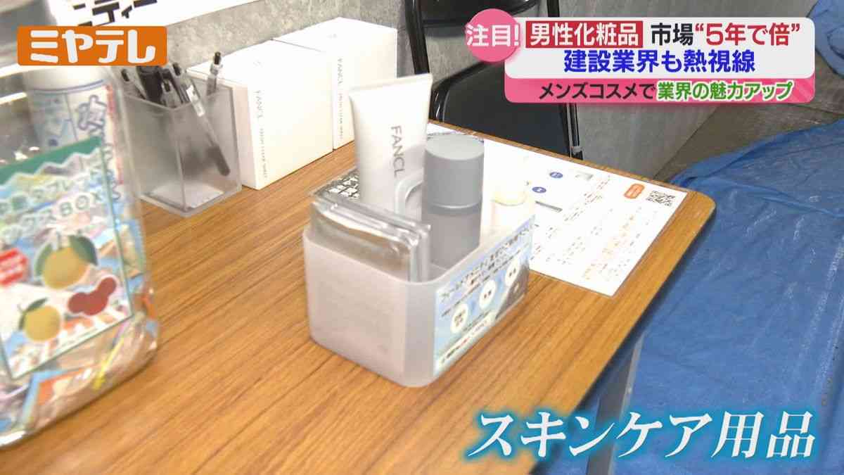 「ちょうどさっきパウダーを買いに…」と27歳男性、『メンズコスメ』市場拡大中！工事現場・休憩所にもスキンケア用品