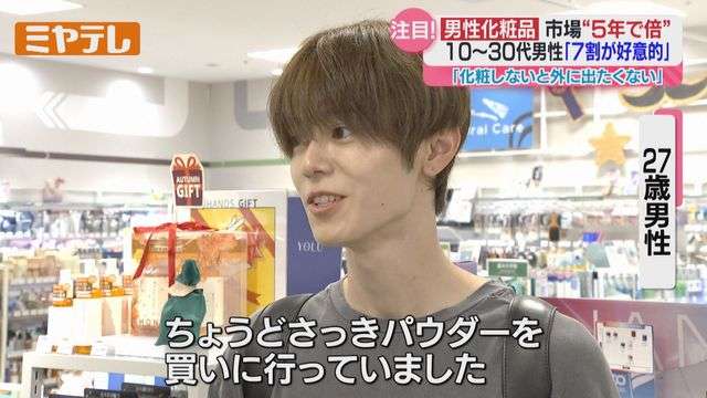 「ちょうどさっきパウダーを買いに…」と27歳男性、『メンズコスメ』市場拡大中！工事現場・休憩所にもスキンケア用品