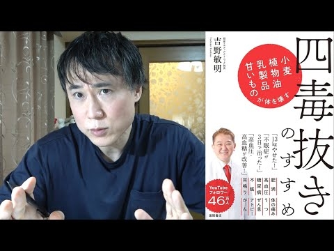 【よしりん】四毒について私の意見を正直に話します【砂糖、小麦、乳製品、植物油】