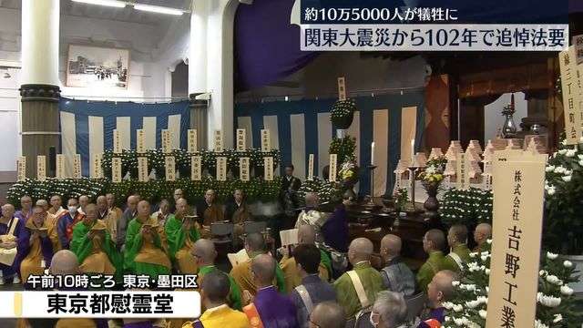 10万人以上が犠牲に　関東大震災から102年で追悼法要（日テレNEWS NNN） - Yahoo!ニュース
