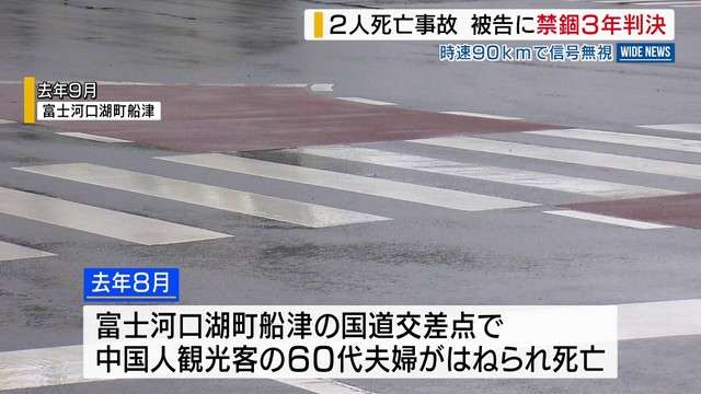 時速90kmで信号無視➡2人死亡の事故 「過失は重大」 車運転の女に禁固3年の実刑判決 山梨（YBS山梨放送） - Yahoo!ニュース