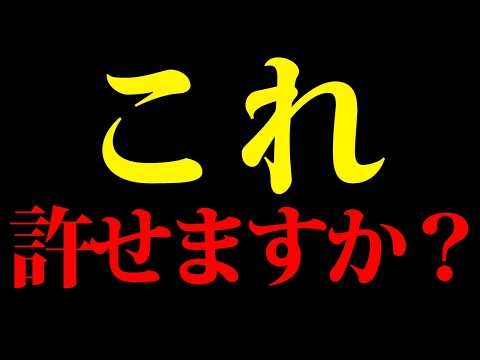 もう絶対許さん！