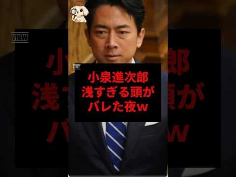小泉進次郎、浅すぎる頭がバレた夜#小泉進次郎 #shorts