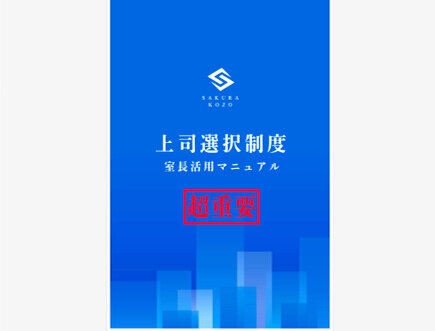 部下が上司を選ぶ人事制度　「上司ガチャ」への劇薬（朝日新聞） - Yahoo!ニュース