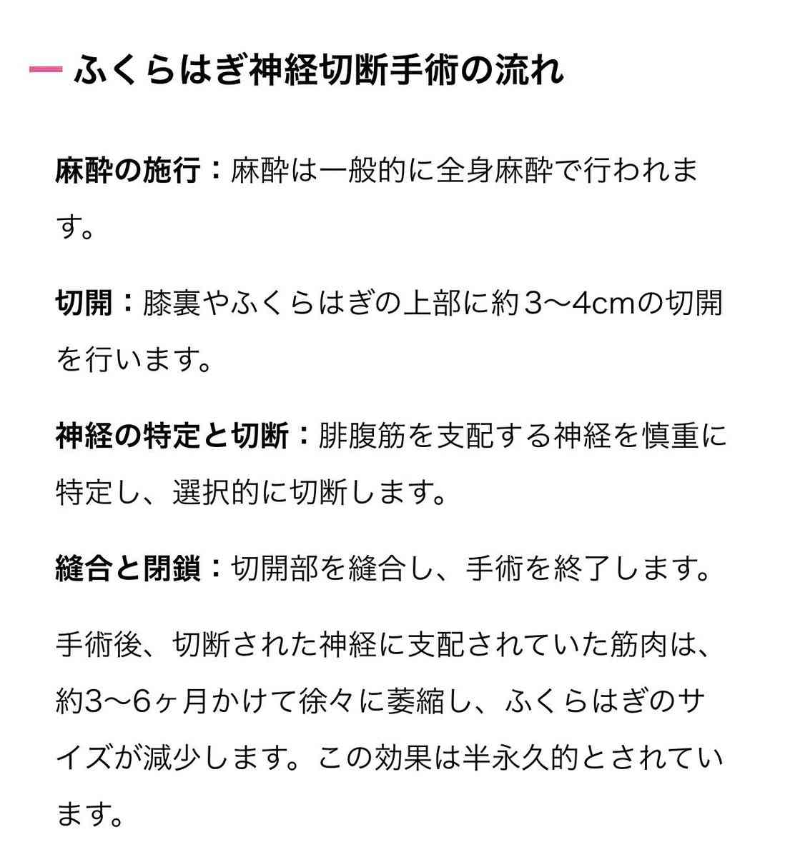 美脚整形とダイエット薬の罠、ふくらはぎ神経遮断とマンジャロに潜む“命の危険”