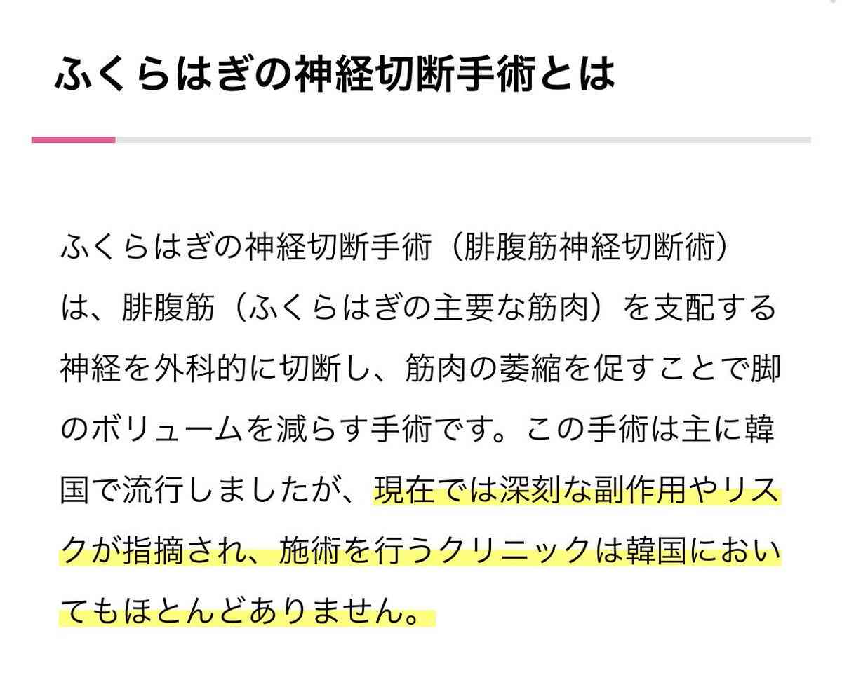 美脚整形とダイエット薬の罠、ふくらはぎ神経遮断とマンジャロに潜む“命の危険”