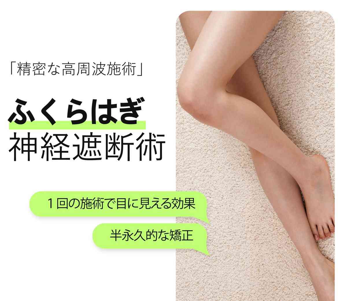 美脚整形とダイエット薬の罠、ふくらはぎ神経遮断とマンジャロに潜む“命の危険”
