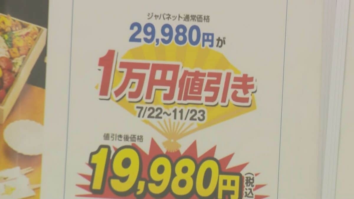 【不当表示】ジャパネットたかたに措置命令　おせち料理で「二重価格表示」　消費者庁　2018年に続き2度目 | TBS NEWS DIG (1ページ)