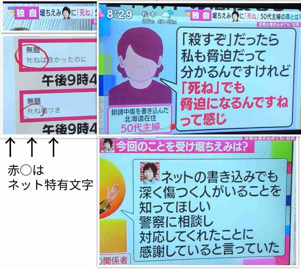 堀ちえみのブログに誹謗中傷の被告女性が判決不服で控訴　1審で懲役1年、執行猶予3年
