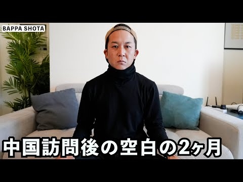 中国を旅した後に動画投稿が止まった件について...