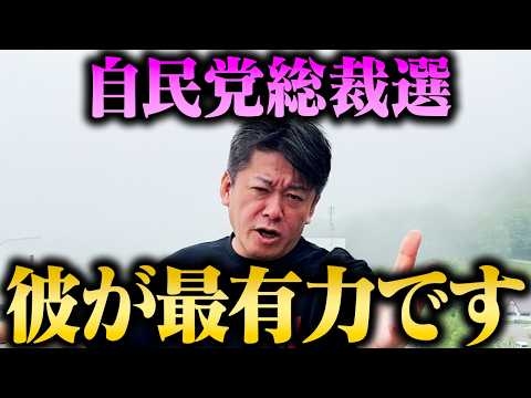 【ホリエモン】「小泉進次郎×加藤勝信タッグで総裁選はどう動く...？」自民党総裁選の展望について徹底討論！【堀江貴文 ホリエモン ポスト石破 小泉進次郎 加藤勝信 高市早苗 茂木敏充】