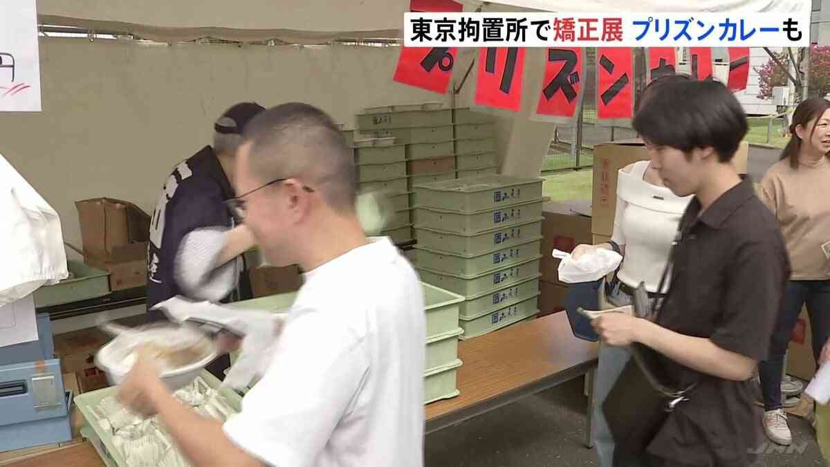 拘置所レシピの「プリズンカレー」に行列 東京拘置所で矯正展開催 カレーを食べた参加者「懐かしい家庭の味」 | TBS NEWS DIG
