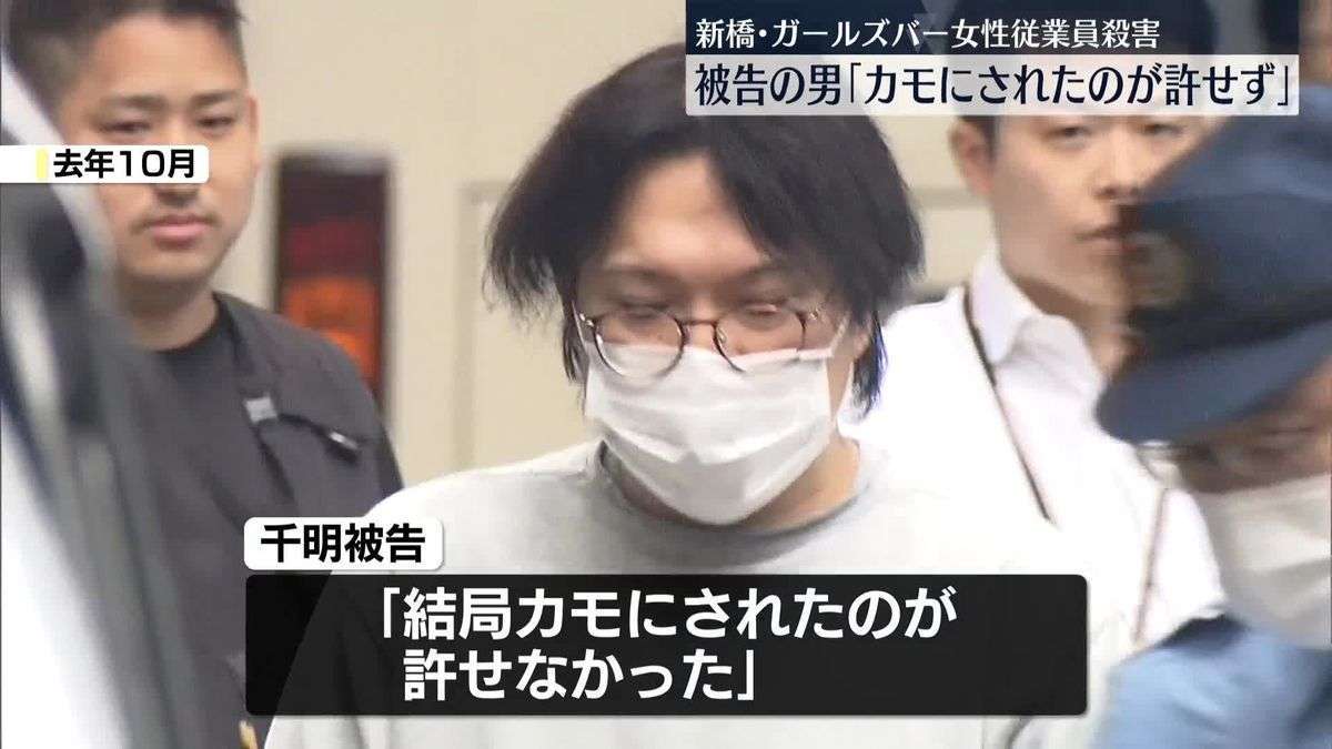 新橋ガールズバー従業員殺害事件「カモにされ許せなかった」50歳の男に懲役19年の判決　東京地裁