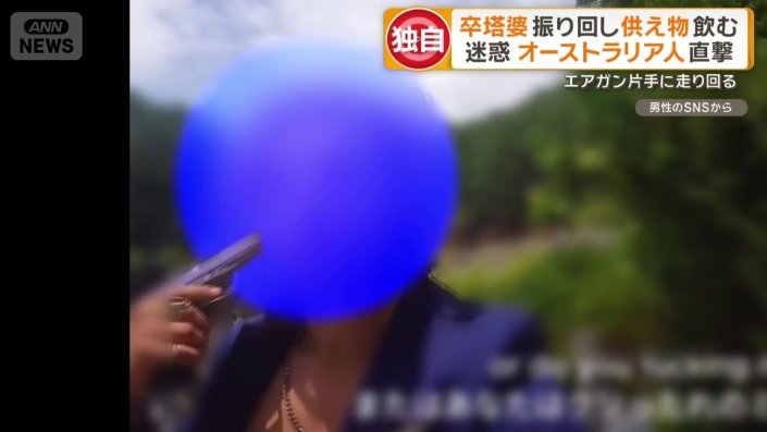 卒塔婆振り回し、供え物を飲む　墓地で迷惑行為の外国人を直撃　謝罪も終始、笑顔
