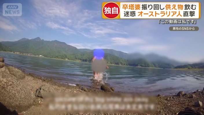 卒塔婆振り回し、供え物を飲む　墓地で迷惑行為の外国人を直撃　謝罪も終始、笑顔