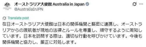 “墓荒らし”動画拡散の中…オーストラリア大使館が渡航者に「現地の法律とルール尊重」呼びかけ