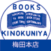 紀伊國屋書店 梅田本店 on X