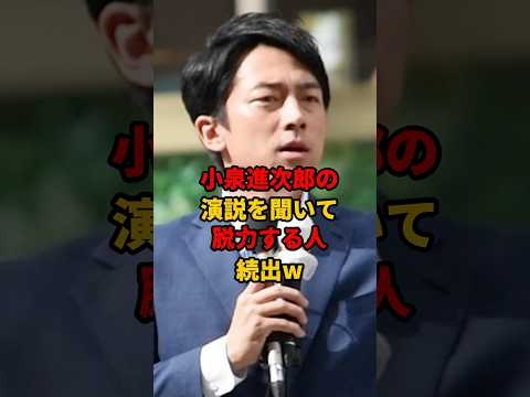 ㊗️260万再生!! 小泉進次郎よ…そんなテキトーな演説あるかよ…と話題にw　#小泉進次郎 #備蓄米