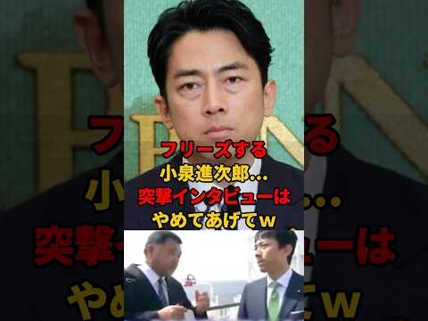 ㊗️100万再生!! 「台本がないと喋れません...」小泉進次郎が次期総裁候補No.1って冗談ですよね？  #小泉進次郎 #総裁選