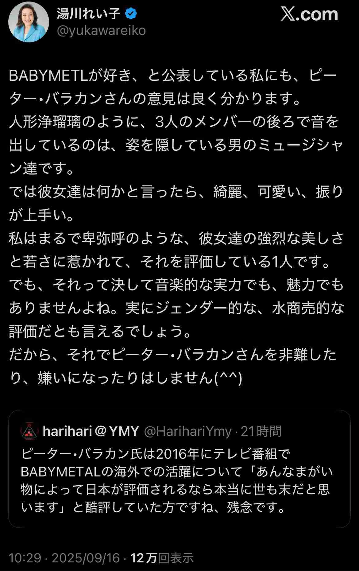 湯川れい子、人気音楽ユニット「BABYMETAL」を「水商売的」と発言して大炎上…「人間性さえも疑う」ファン大憤慨
