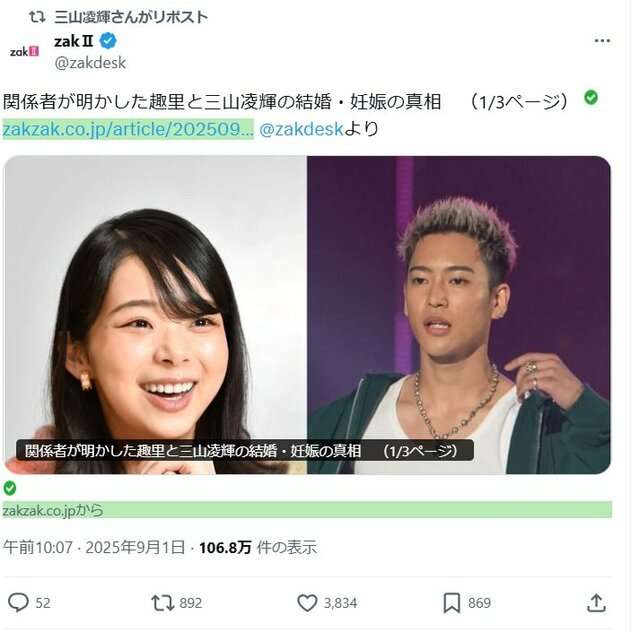  「これが真実なんだ」の声も…趣里と結婚の三山凌輝、「関係者記事」を“漢気リポスト”で円満アピールか