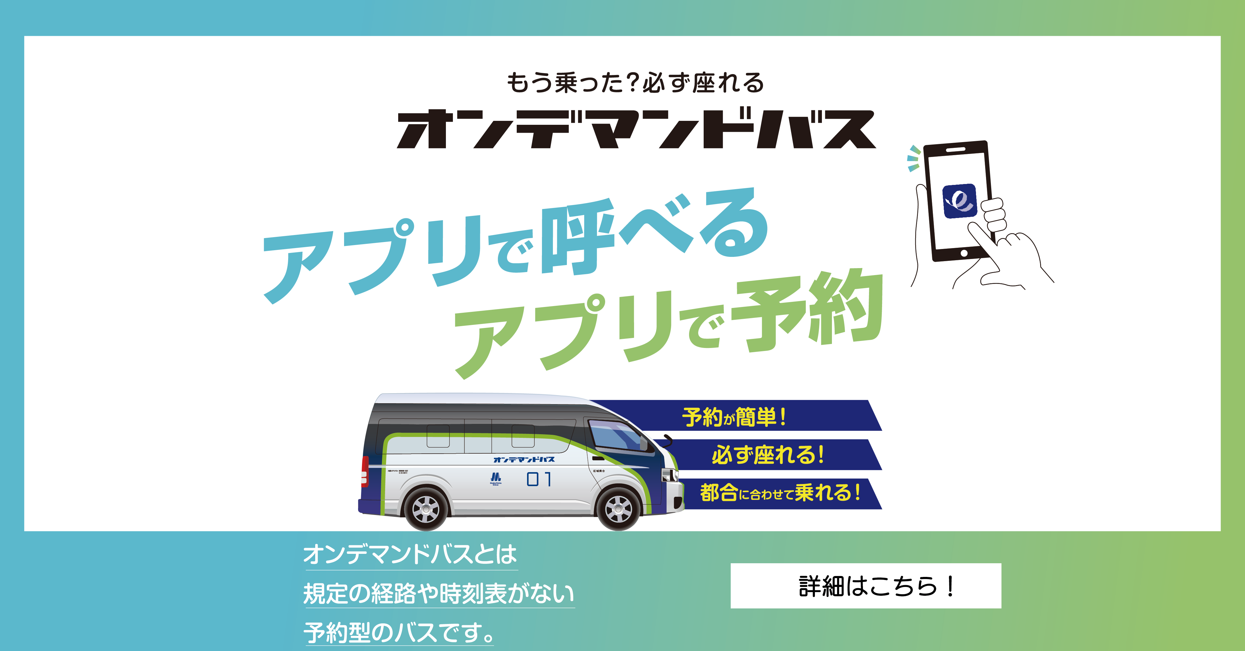 オンデマンドバスとは？｜Osaka Metro Group オンデマンドバス