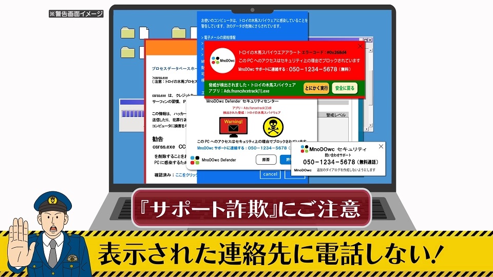 PCやスマホに警告画面が出ても慌てないで！『サポート詐欺』にご注意｜政府広報オンライン