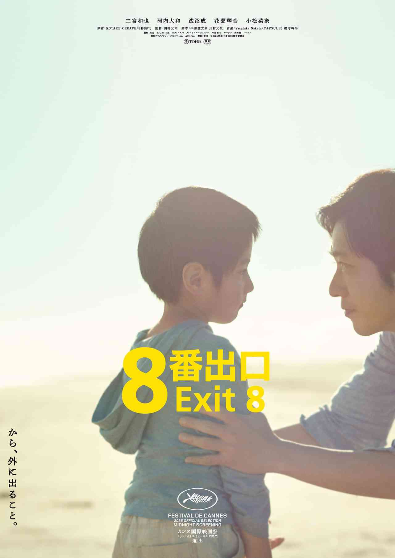 二宮和也主演「8番出口」3日間で9.5億円突破！　2025年公開実写映画第1位、最新ポスター公開 : 映画ニュース - 映画.com