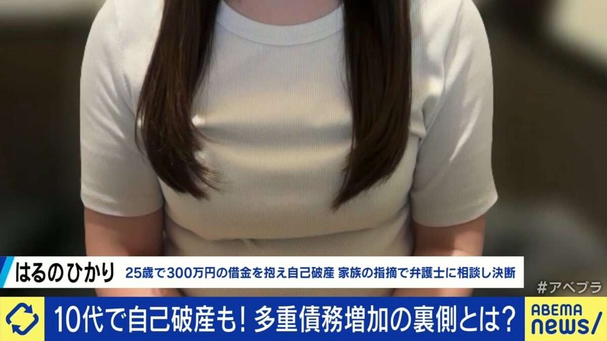 (4ページ目) 手軽な借金で増える若者の「債務整理」25歳で300万円の借金→自己破産「何にいくら使ったか覚えていない」法的整理に踏み切るラインは？弁護士「年収の手取り1年で返済できるか」 | 国内 | ABEMA TIMES | アベマタイムズ
