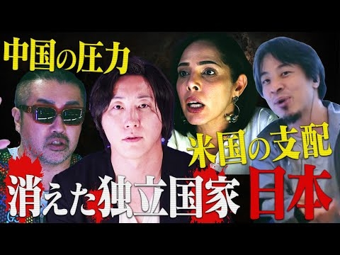 アメリカに操られ、中国に侵略される…両国支配によって潰された日本の今の姿【NoBorder#8】