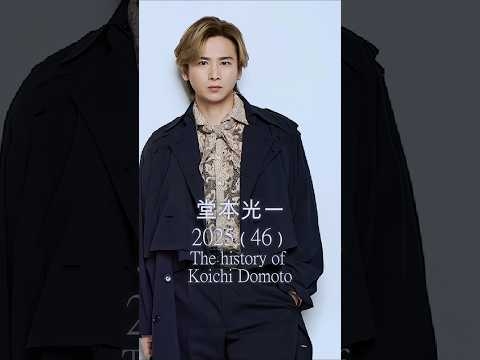 【㊗️40万回再生?】【堂本光一の歴史】#堂本光一 #キンキキッズ #KinKiKids　#ジャニーズ 　#歴史 #軌跡シリーズ #shorts