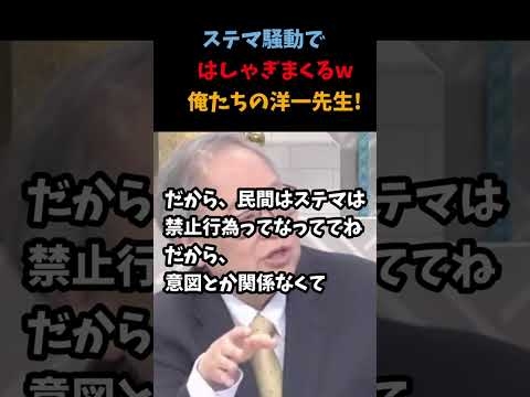 ステマ騒動で色々ディスっちゃう高橋洋一先生www#高橋洋一#東野幸治#ひがしのり#ステマ#自民党